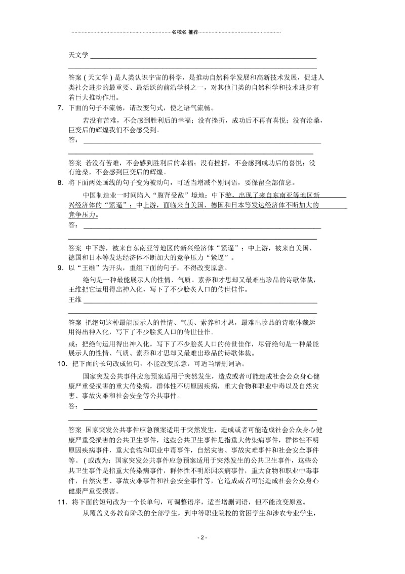 高三语文一轮复习选用变换句式单元测试(1).docx_第2页