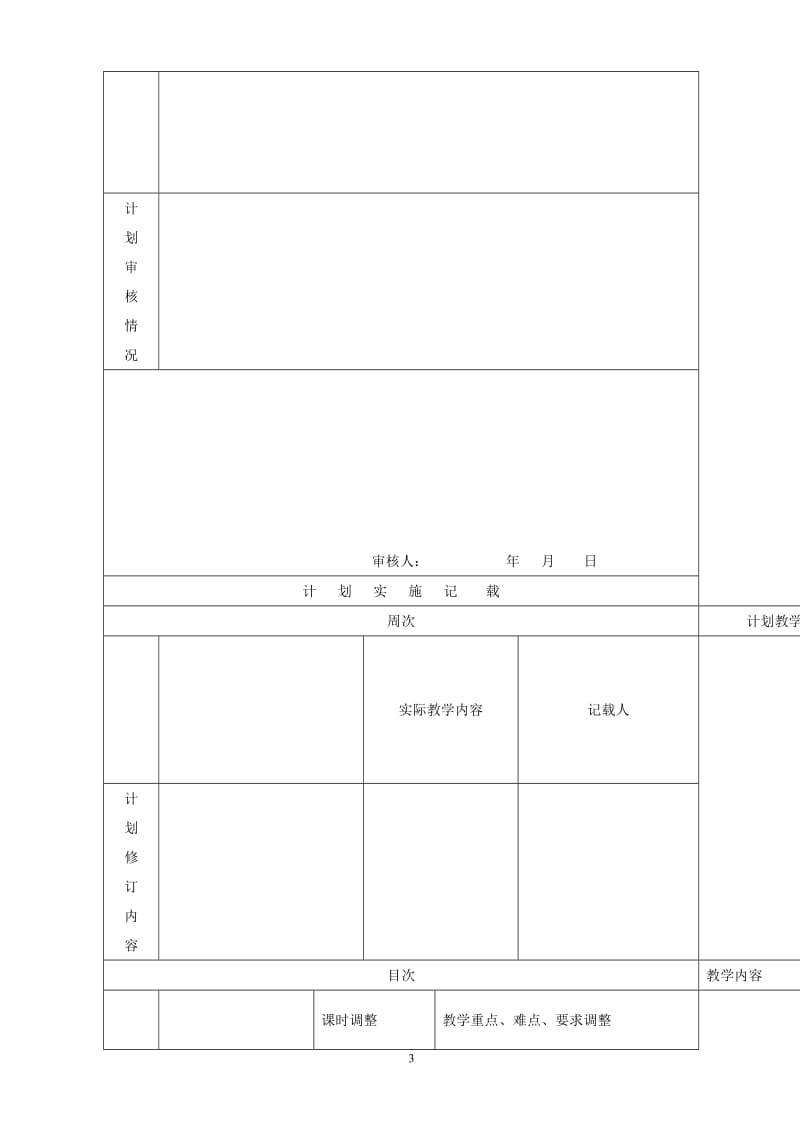 八年级思品下册教学计划111.doc_第3页