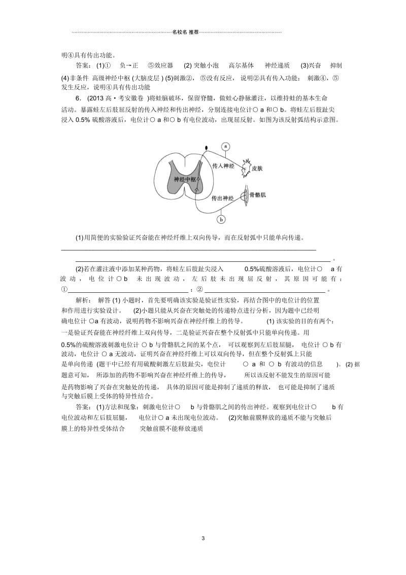 高中生物2.1通过神经系统的调节课时3提分专练同步训练人教版必修3.docx_第3页