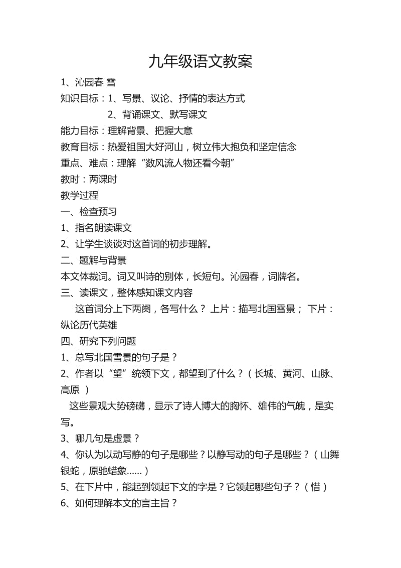 九年级语文教案.docx_第1页