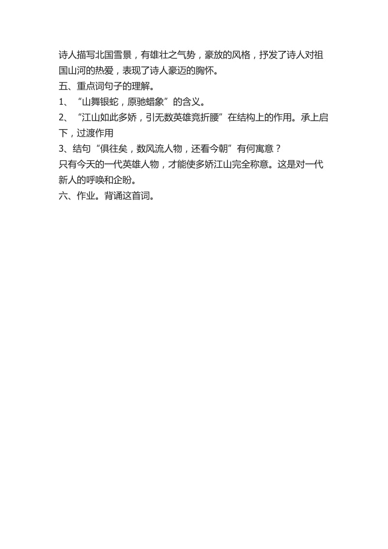 九年级语文教案.docx_第2页