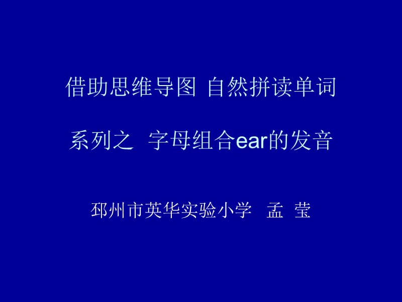 六年级英语下册语音专项复习.ppt_第1页