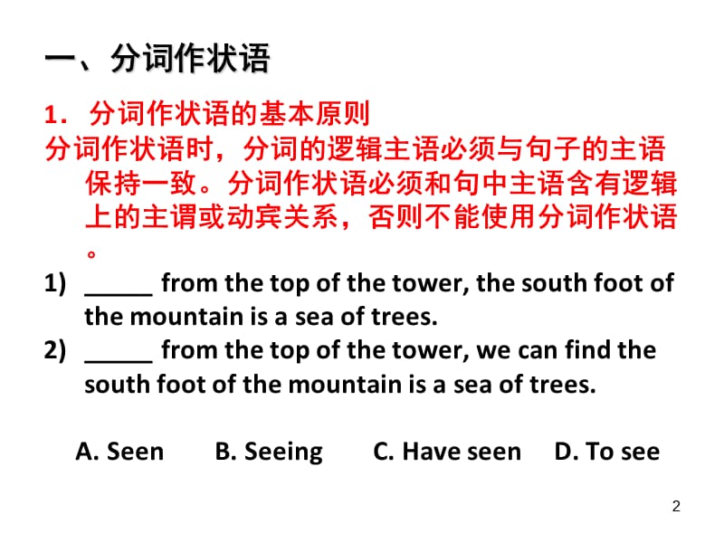 高中英语非谓语动词作状语专题讲解PPT课件.ppt_第2页