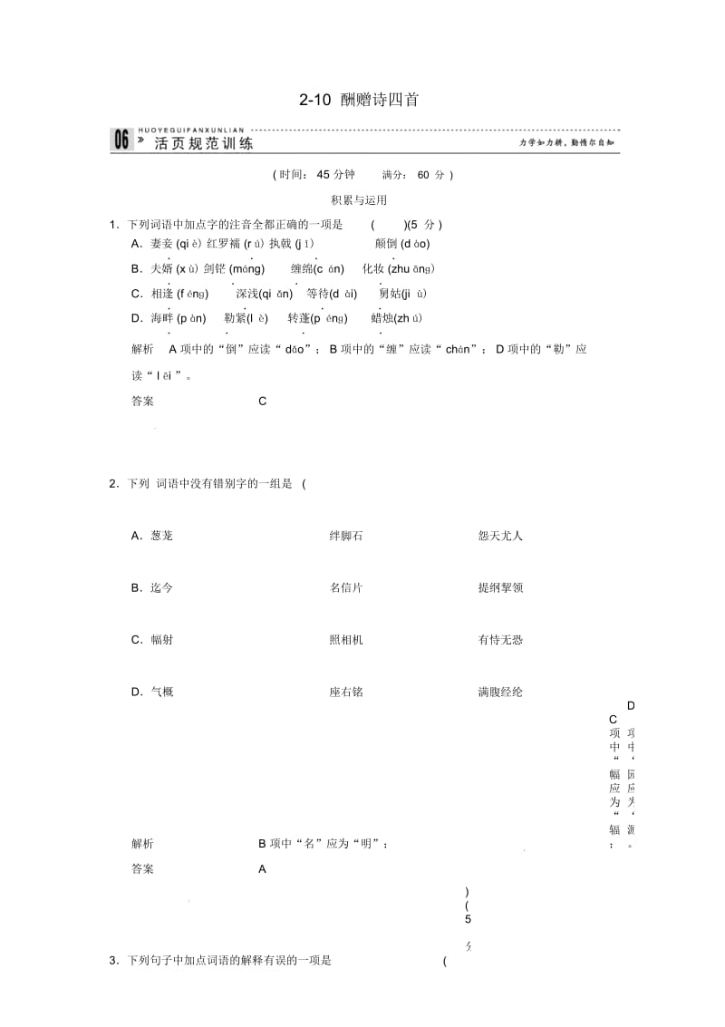 【创新设计】2013-2014学年高中语文2-10酬赠诗四首试题粤教版选修《唐诗宋词元散曲选读》.docx_第1页