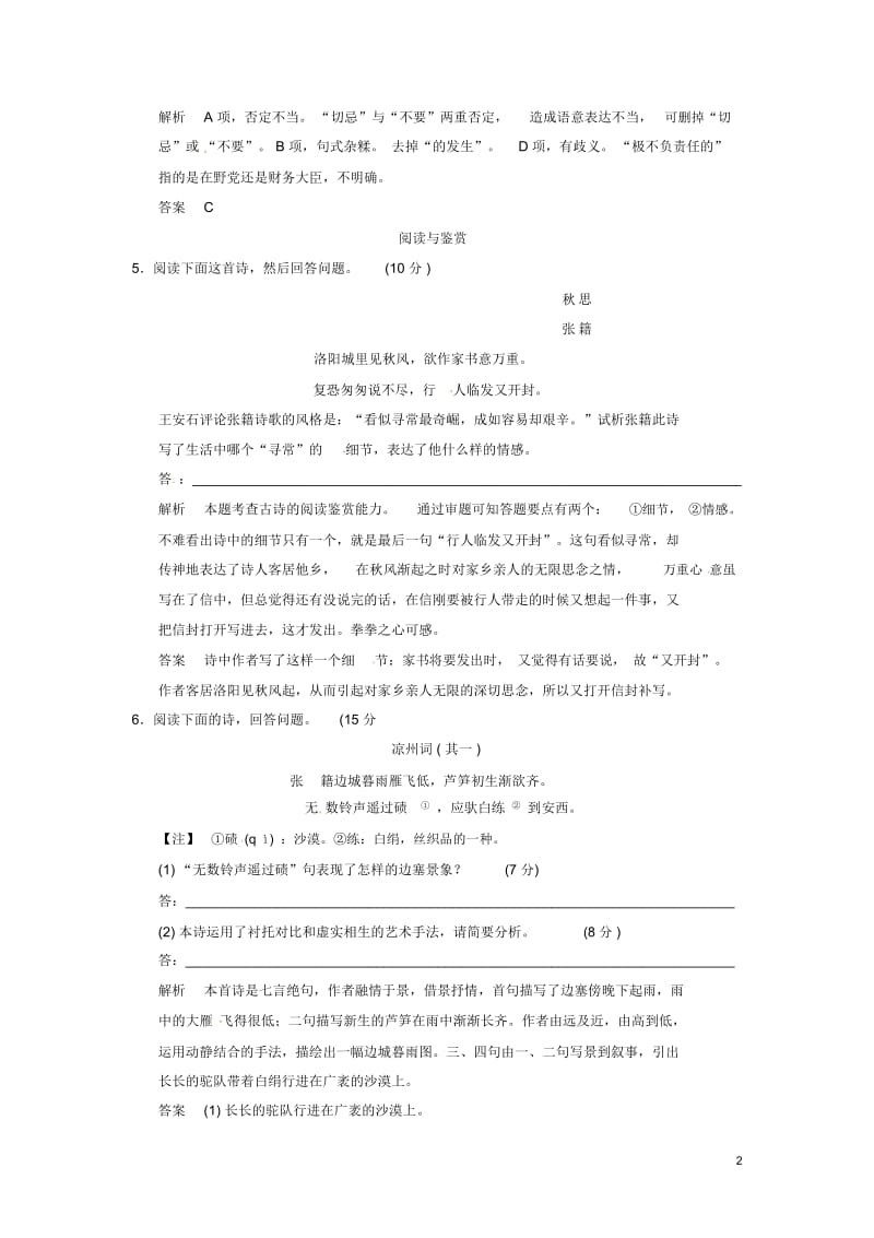 【创新设计】2013-2014学年高中语文2-10酬赠诗四首试题粤教版选修《唐诗宋词元散曲选读》.docx_第3页