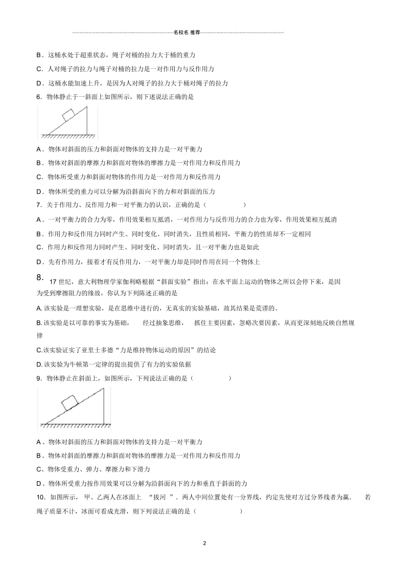 人教版高中物理牛顿第一定律牛顿第三定律单元测试.docx_第2页