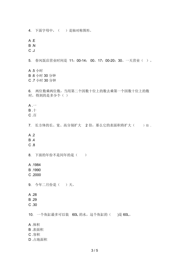 苏教版三年级期中上期数学试卷(完美版).docx_第3页