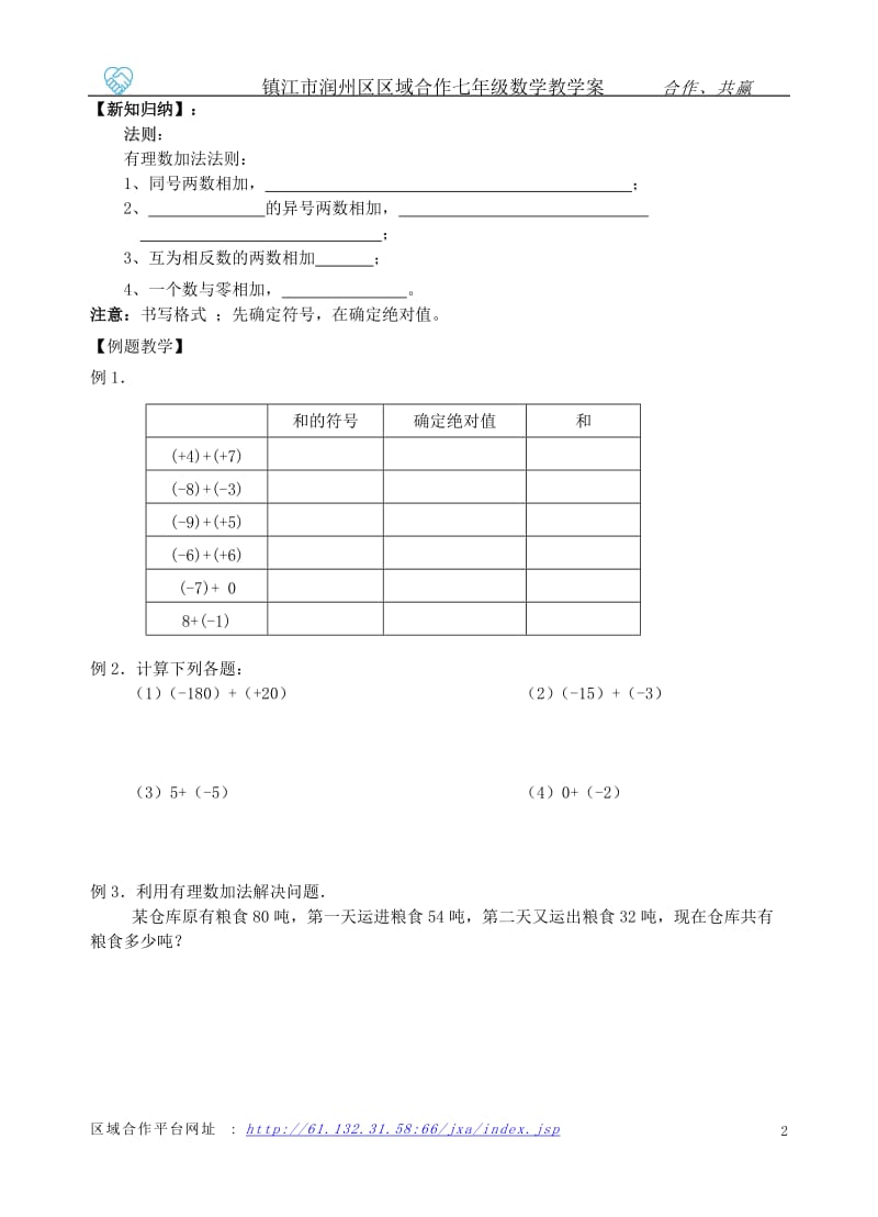 25有理数加法和减法（1）.doc_第2页