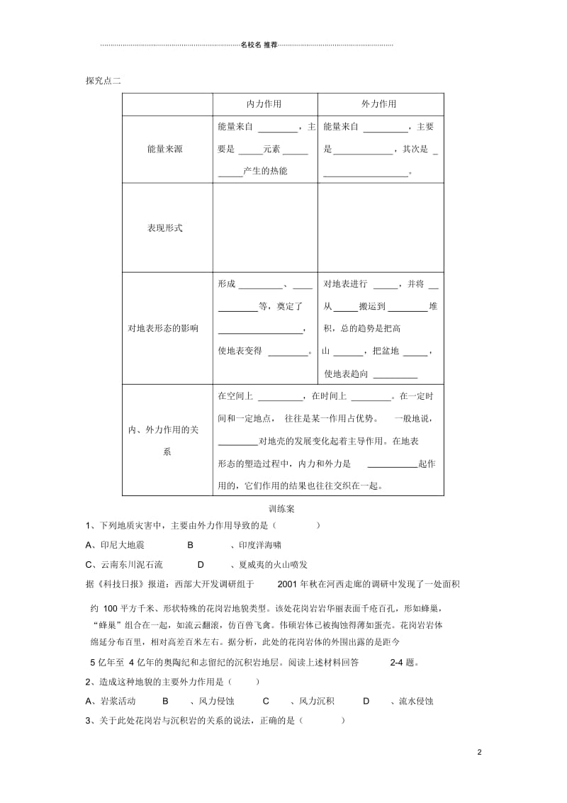 高中地理第四章地表形态的塑造4.1.1营造地表形态的力量优质学案新人教版必修1.docx_第3页