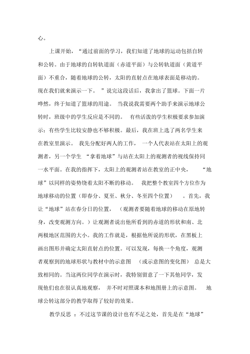 高中地理教学案例.docx_第3页