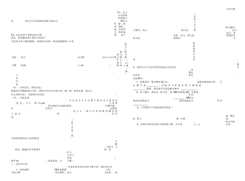 《杠杆》导学案.docx_第2页