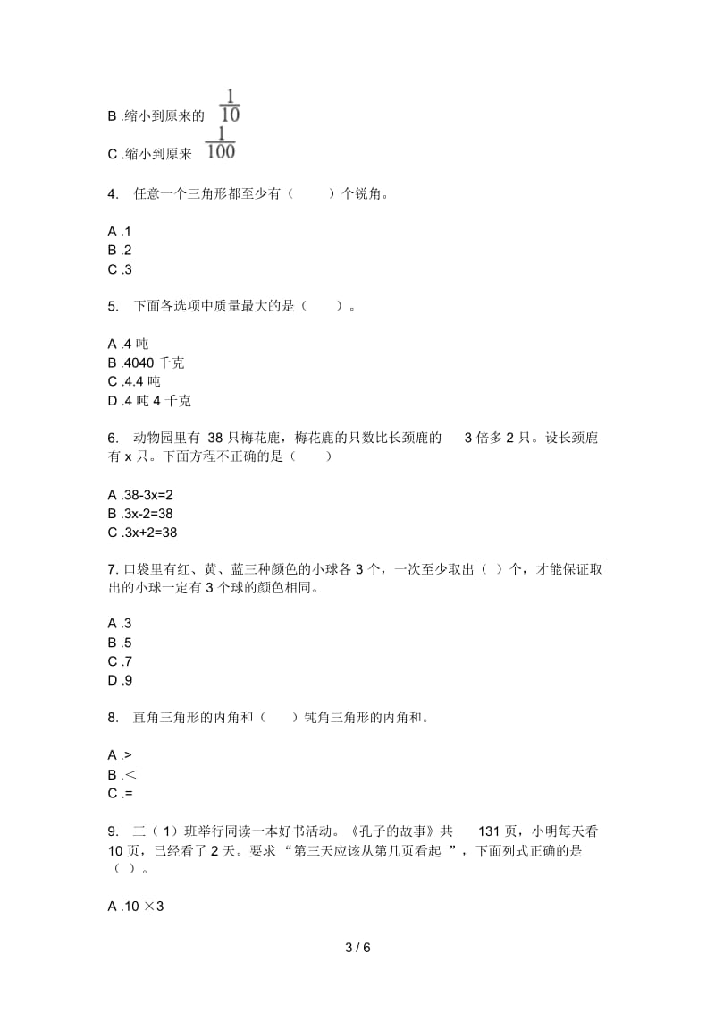 部编版四年级期中数学上册试卷(最新).docx_第3页