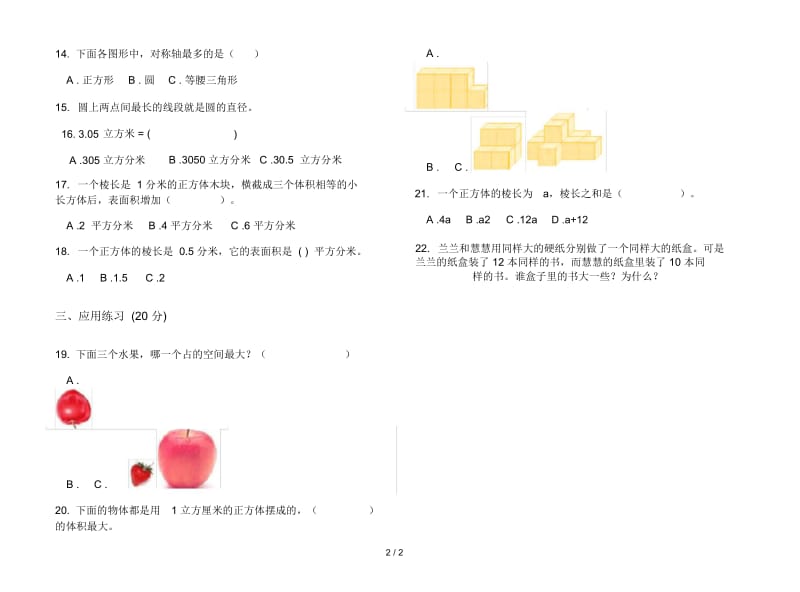 人教版人教版综合复习混合六年级上册小学数学一单元试卷.docx_第2页