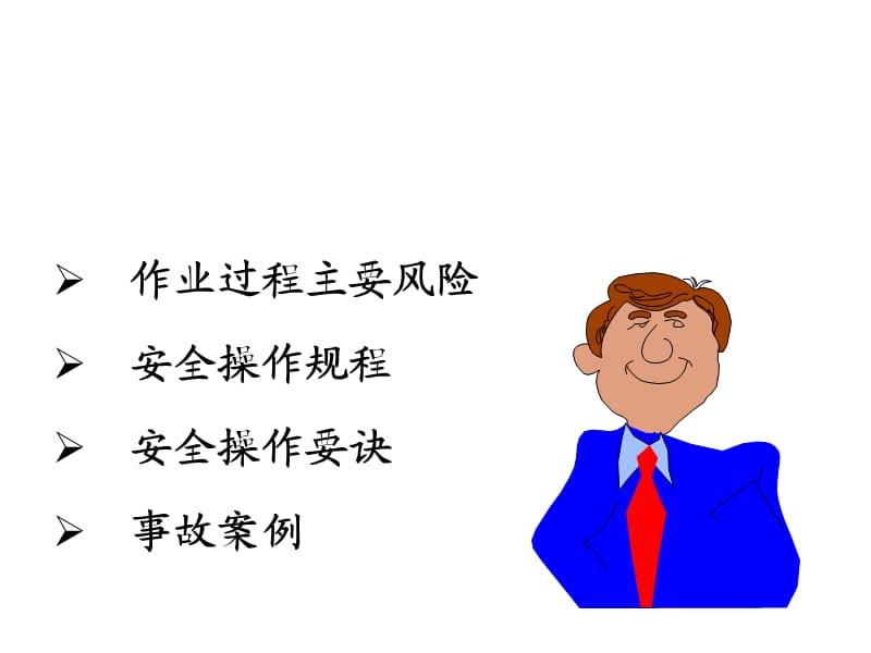 《铆工安全培训》PPT课件.ppt_第3页