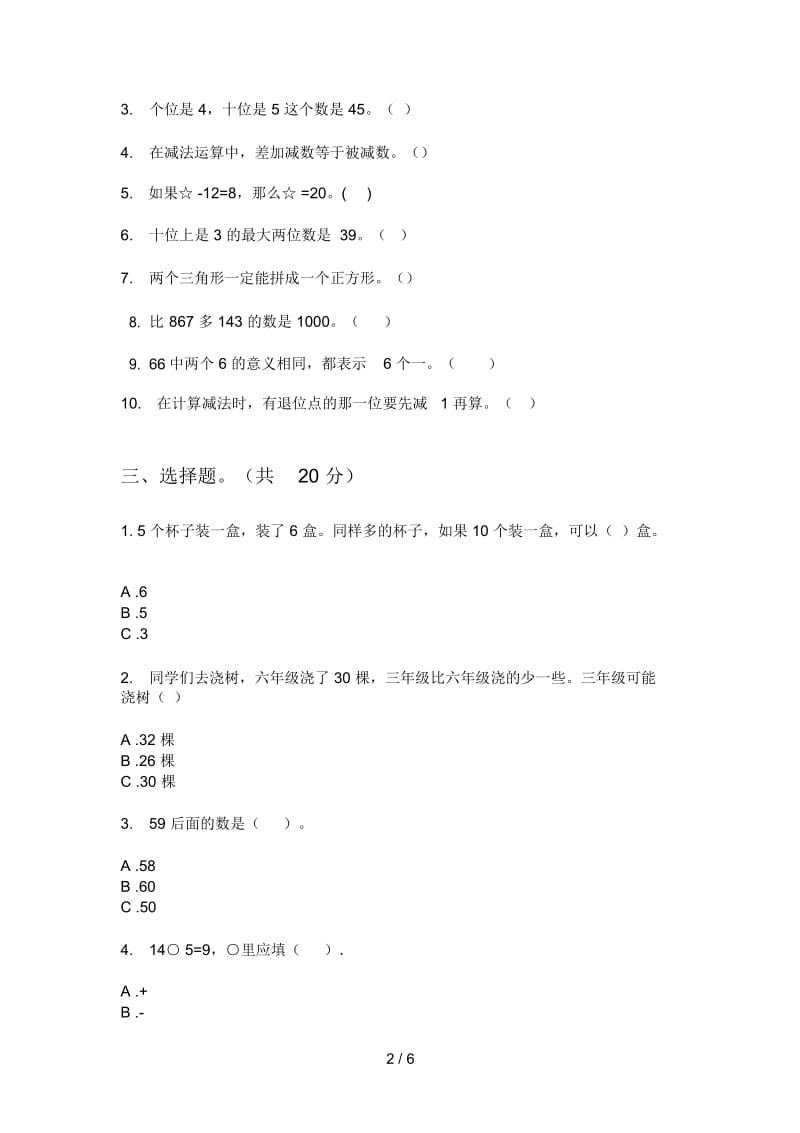 苏教版一年级期中上册数学试卷(一).docx_第3页