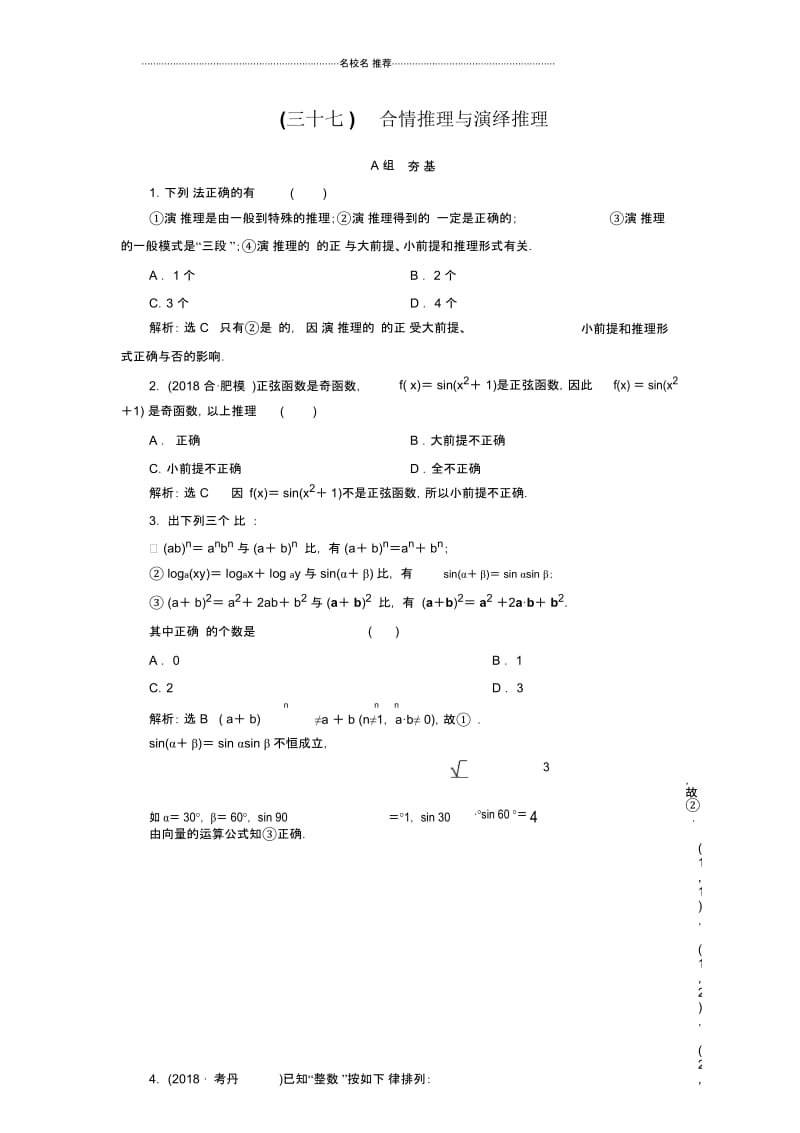 苏教版(文科数学)合情推理与演绎推理单元测试(2).docx_第1页