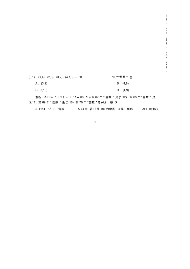 苏教版(文科数学)合情推理与演绎推理单元测试(2).docx_第2页