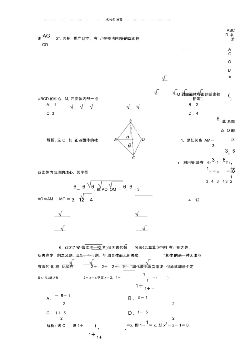 苏教版(文科数学)合情推理与演绎推理单元测试(2).docx_第3页