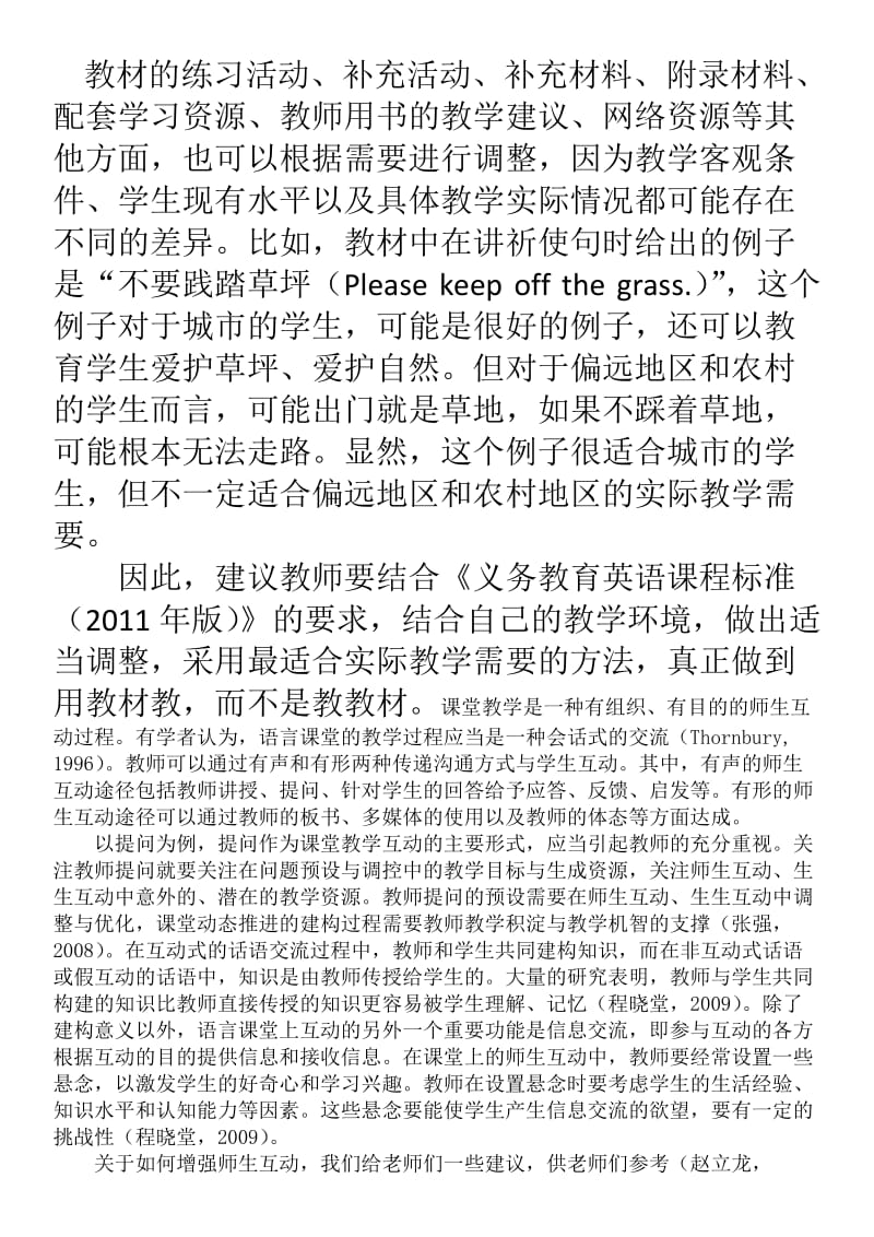 虽说一堂课的教学设计并没有一个固定的程序或顺序去恪守.docx_第2页