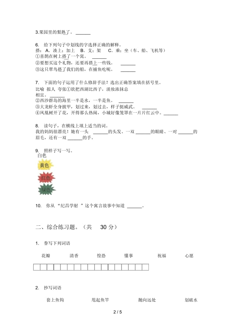 部编人教版三年级语文上册期末试卷(精选).docx_第2页