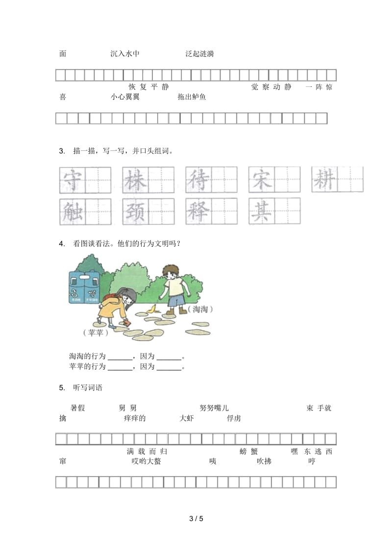 部编人教版三年级语文上册期末试卷(精选).docx_第3页