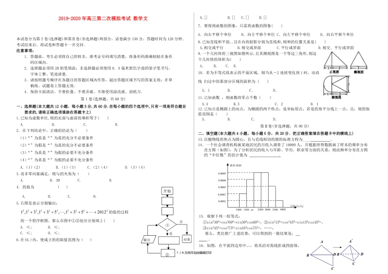 2019-2020年高三第二次模拟考试 数学文.doc_第1页