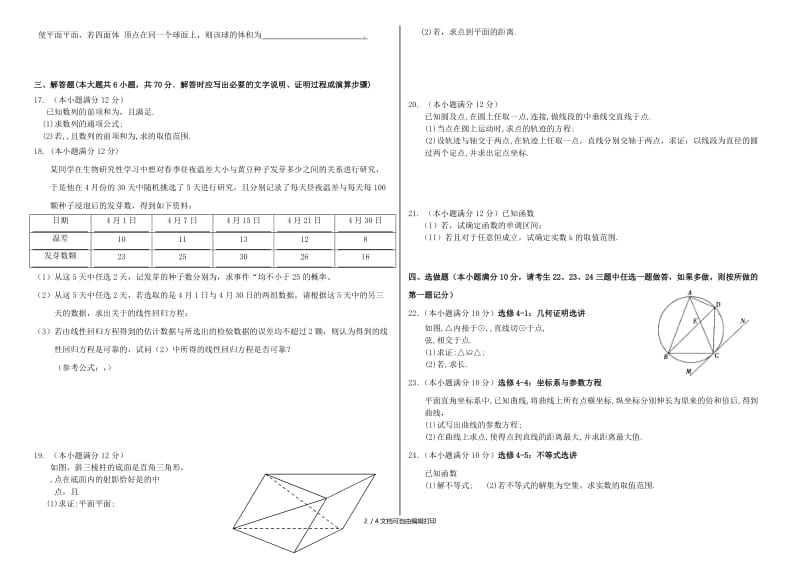 2019-2020年高三第二次模拟考试 数学文.doc_第2页