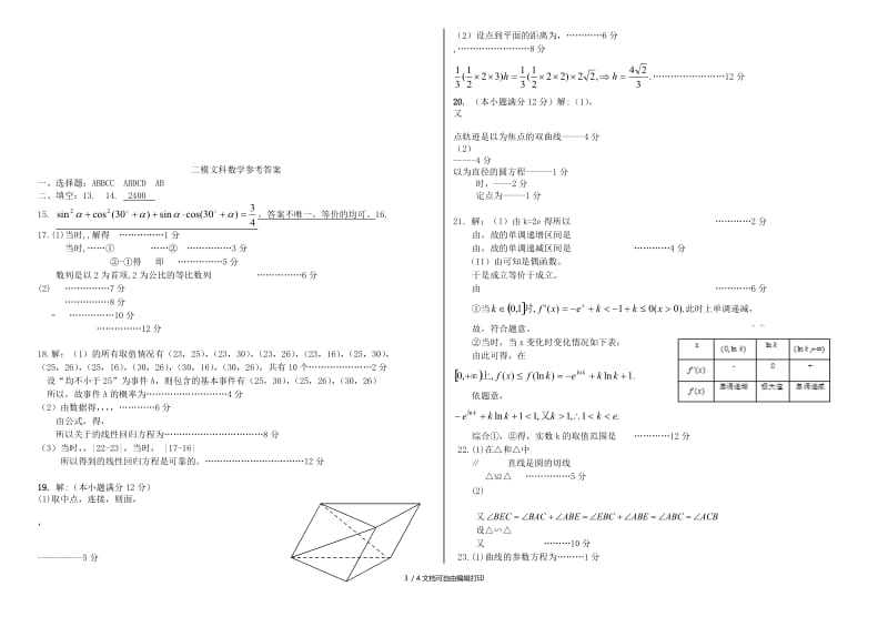 2019-2020年高三第二次模拟考试 数学文.doc_第3页