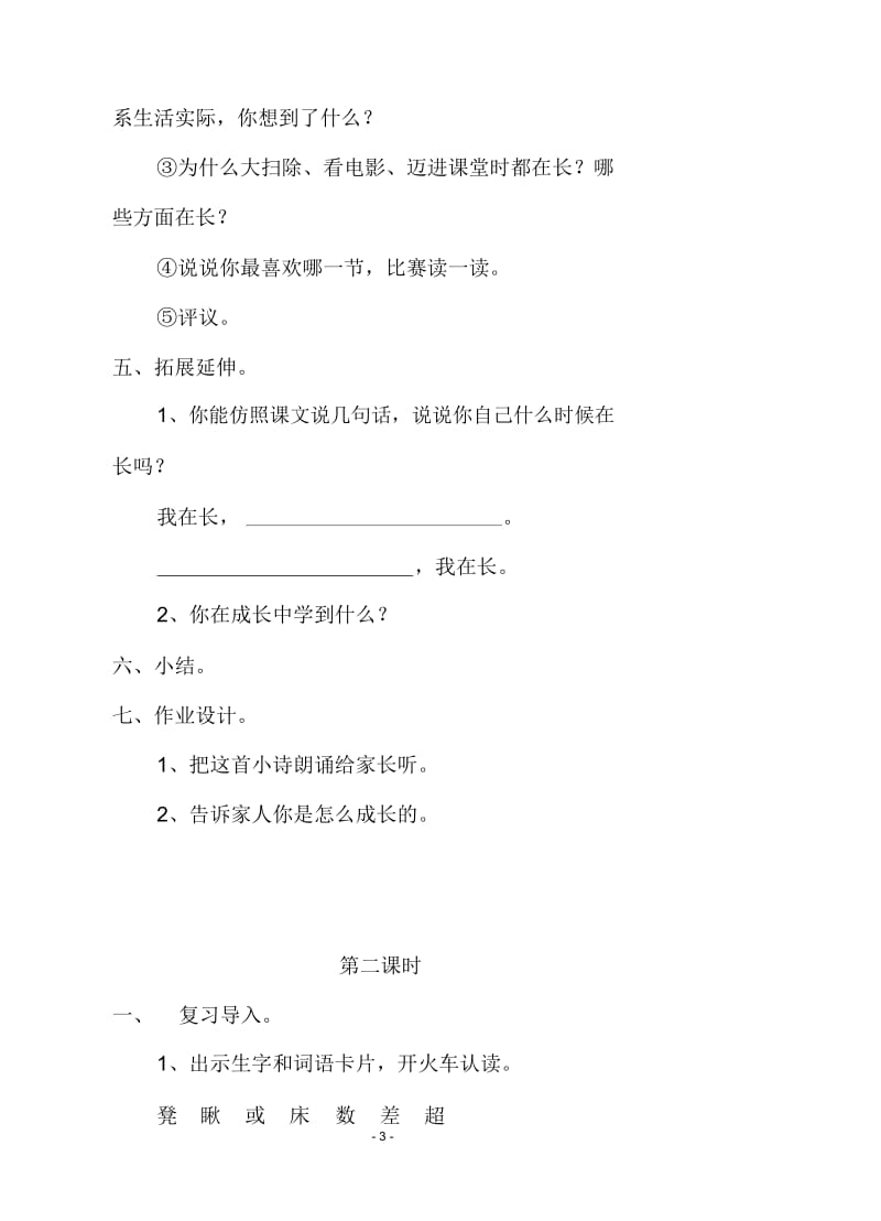 二年级语文第三单元.docx_第3页