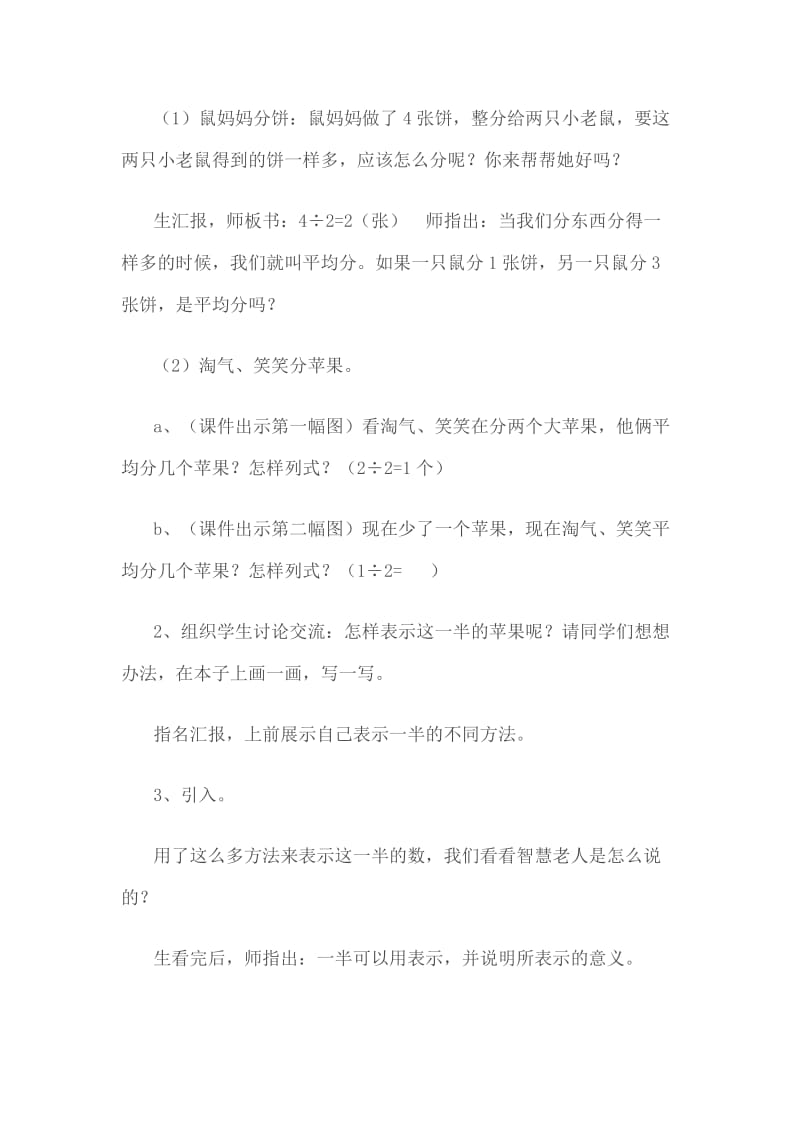 北师大版三年级数学下册（分一分）教学设计.doc_第2页