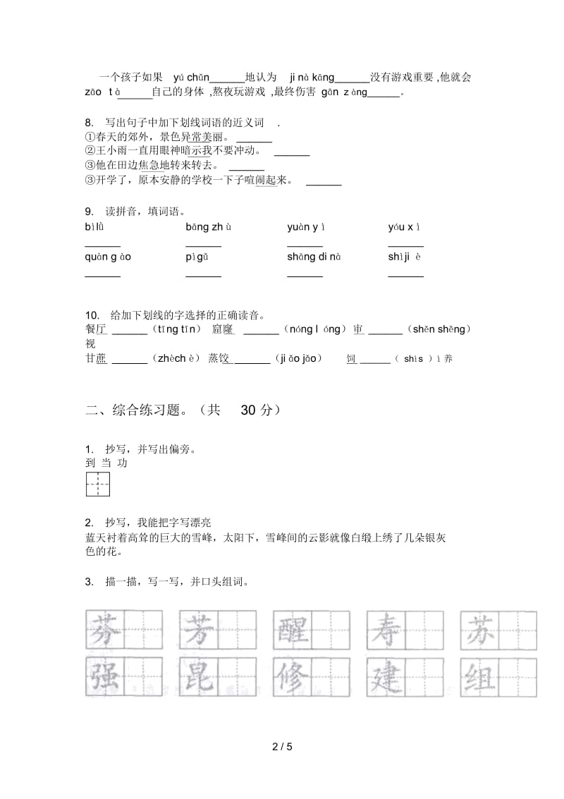 苏教版二年级语文上册第一次月考考点试卷.docx_第2页