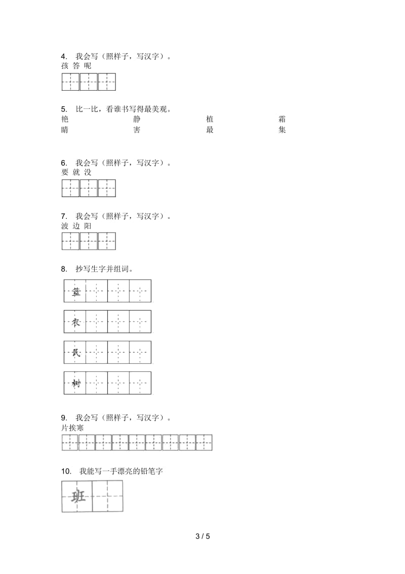 苏教版二年级语文上册第一次月考考点试卷.docx_第3页