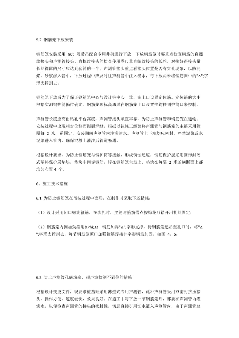 浅谈大直径超长超重桩基钢筋笼的制作安装方法.docx_第3页