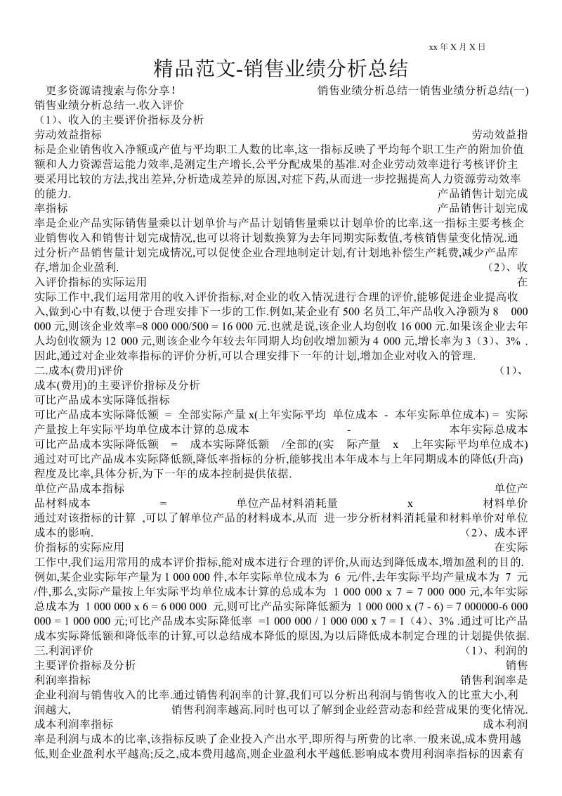 销售业绩分析总结.doc_第1页