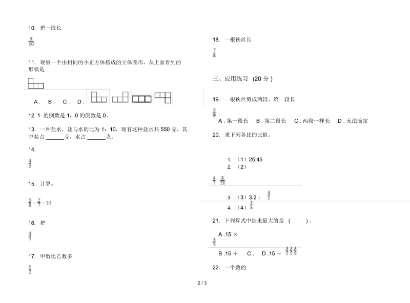 人教版人教版专精选题六年级上册小学数学三单元试卷.docx_第2页