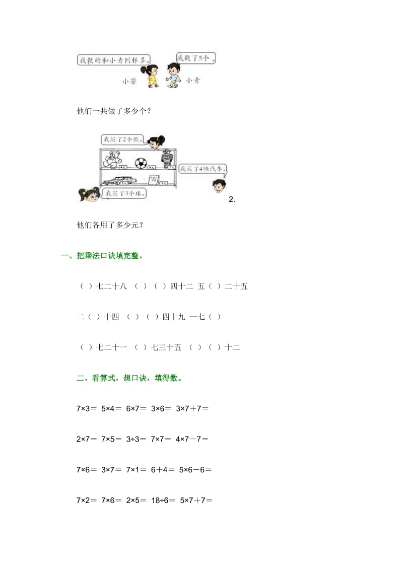 乘法口诀表试卷.doc_第2页