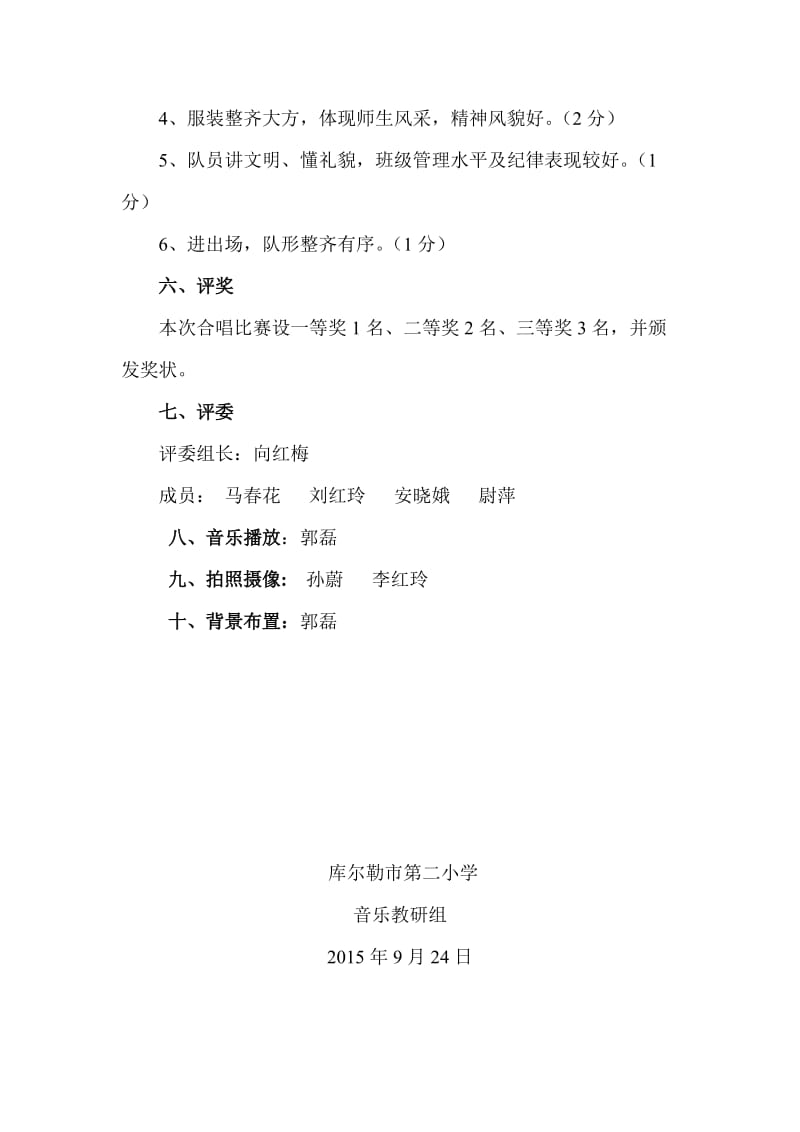 2015红歌比赛方案.doc_第2页