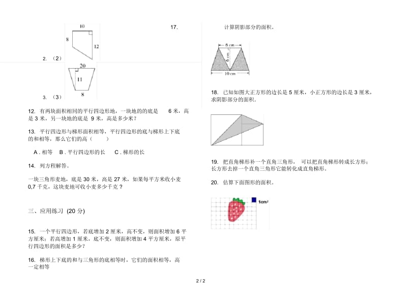 人教版人教版练习题总复习五年级上册小学数学六单元试卷.docx_第2页