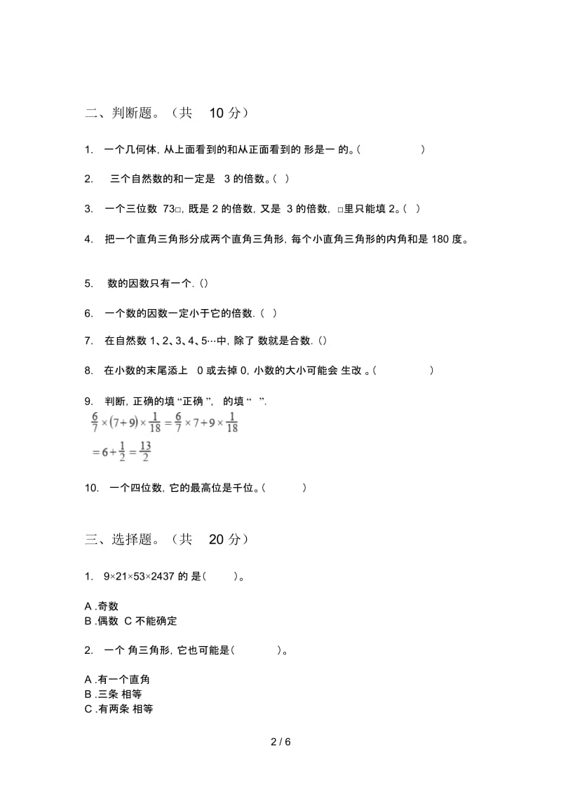 人教版五年级期中上册数学模拟试卷.docx_第2页