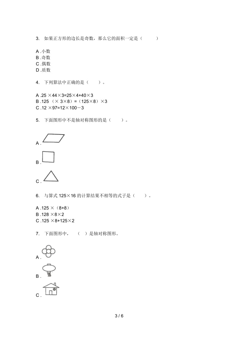 人教版五年级期中上册数学模拟试卷.docx_第3页