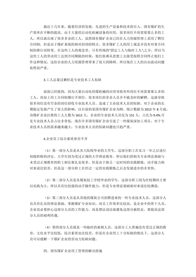 国有煤矿企业用工管理的解决措施.docx_第2页