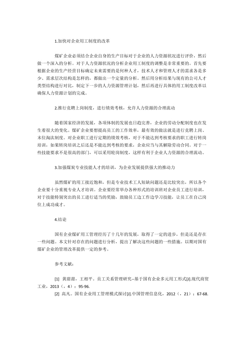 国有煤矿企业用工管理的解决措施.docx_第3页