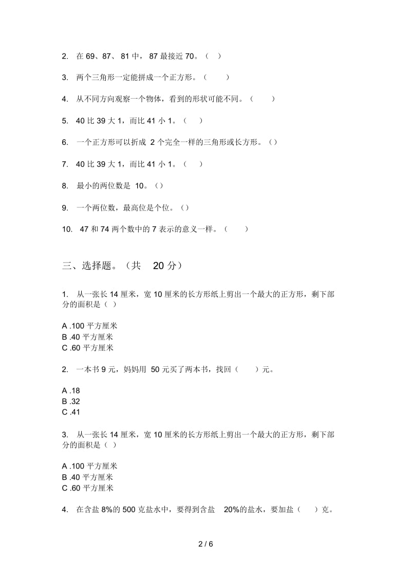 人教版一年级期中数学上期检测卷.docx_第2页