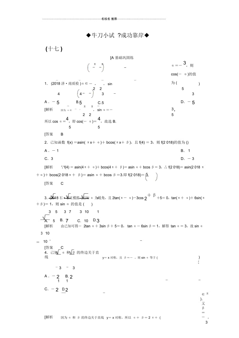 人教B版(理科数学)诱导公式单元测试.docx_第1页