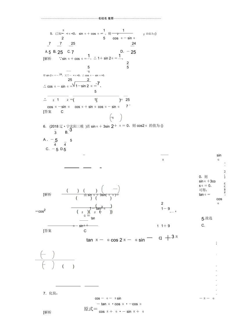 人教B版(理科数学)诱导公式单元测试.docx_第3页
