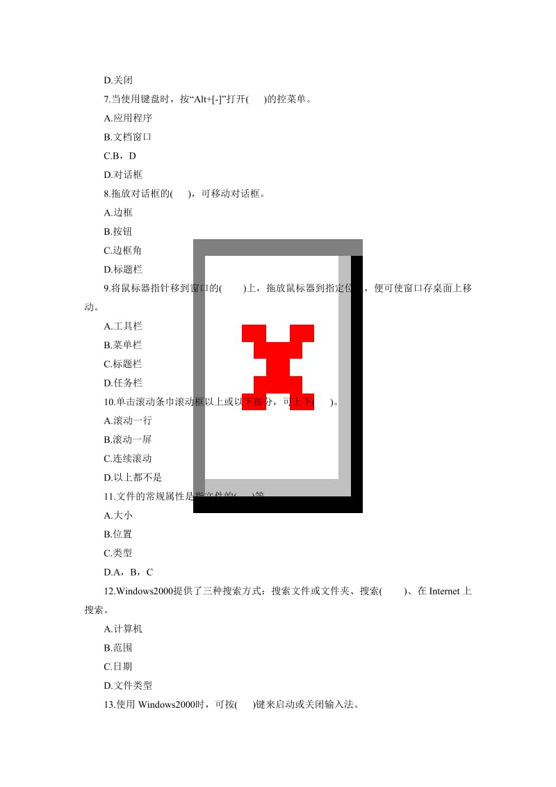 2012会计从业资格考试《初级会计电算化》模拟试卷及答案解析(五).doc_第2页