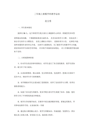 三年级上册数学科教学总结.docx