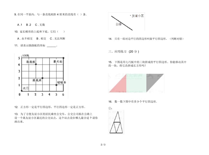 人教版人教版水平总复习四年级上册小学数学五单元试卷.docx_第2页