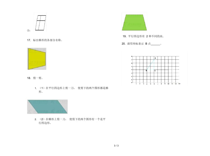 人教版人教版水平总复习四年级上册小学数学五单元试卷.docx_第3页