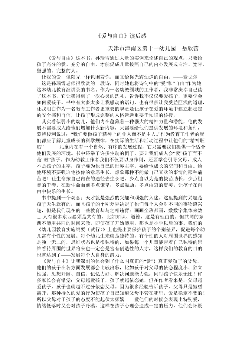 《爱与自由》读后感.doc_第1页